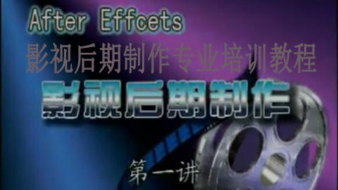 影视后期制作专业培训教程